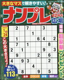 ナンプレ広場 2025年 12月号 [雑誌]