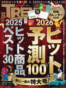日経 TRENDY (トレンディ) 2025年 12月号 [雑誌]