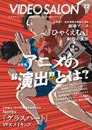 ビデオ SALON (サロン) 2025年 12月号 [雑誌]