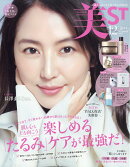 美ST (ビスト) 2025年 12月号 [雑誌]