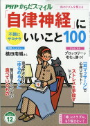 PHP(ピーエイチピー)からだスマイル 2025年 12月号 [雑誌]