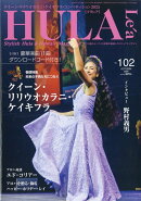 HULA Le'a(フラレア) 2025年 12月号 [雑誌]