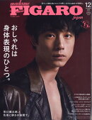 【増刊】フィガロジャポン 2025年12月号増刊 [表紙:坂口健太郎] 2025年 12月号 [雑誌]