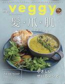 veggy (ベジィ) 2025年 12月号 [雑誌]