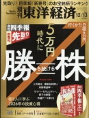 週刊 東洋経済 2025年 12/13号 [雑誌]
