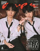 anan (アンアン)2476号 2025年 12/24号 [雑誌]