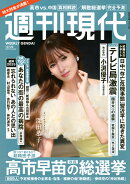 週刊現代 2025年 12/22号 [雑誌]