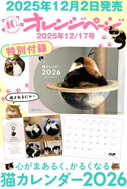 オレンジページ 2025年 12/17号 [雑誌]