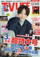 TVライフ北海道・青森版 2025年 12/19号 [雑誌]