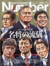 Sports Graphic Number (スポーツグラフィックナンバー) 2025年 12/4号 [雑誌]