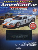 隔週刊 アメリカンカーコレクション 110号 2025年 12/2号 [雑誌]