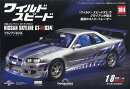 週刊 ワイルド・スピード 日産スカイライン GT-R (R34) 104号 2025年 12/9号 [雑誌]