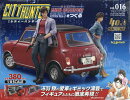 週刊 シティーハンター ミニクーパーをつくる 2025年 12/17号 [雑誌]