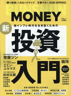 文春ムック 文春マネー 超インフレ時代を生き抜くための新・投資入門 [ 文藝春秋編 ]