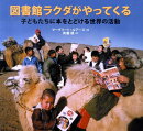 図書館ラクダがやってくる