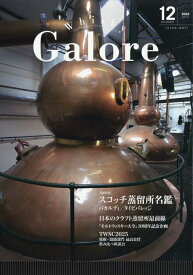 Whisky Galore (ウイスキーガロア) 2025年 12月号 [雑誌]