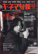 キネマ旬報 2025年 12月号 [雑誌]