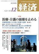 経済 2025年 12月号 [雑誌]