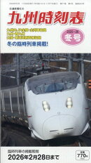 九州時刻表 2025年 12月号 [雑誌]