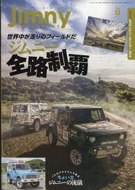 Jimny SUPER SUZY (ジムニースーパースージー) 2025年 12月号 [雑誌]