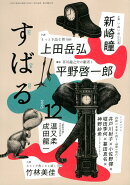 すばる 2025年 12月号 [雑誌]