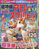 超特盛アロー&スケルトンプラザ 2025年 12月号 [雑誌]