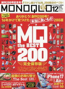 MONOQLO (モノクロ) 2025年 12月号 [雑誌]