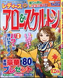 レディースアロー&スケルトン 2025年 12月号 [雑誌]
