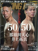 BOXING BEAT (ボクシング・ビート) 2025年 12月号 [雑誌]