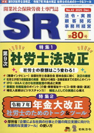 SR (エスアール) 2025年 12月号 [雑誌]