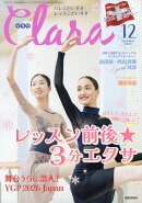Clara (クララ) 2025年 12月号 [雑誌]