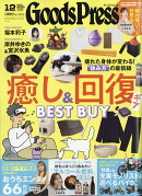 Goods Press (グッズプレス) 2025年 12月号 [雑誌]