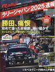 ͽRALLY PLUSԽ ե२ȡ꡼ѥ 2025 ® 2025ǯ 12 []