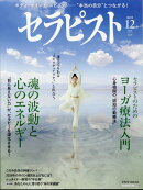 セラピスト 2025年 12月号 [雑誌]