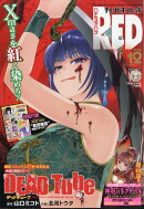 チャンピオン RED (レッド) 2025年 12月号 [雑誌]