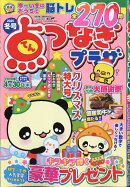 点つなぎプラザ 2025年 12月号 [雑誌]