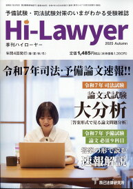 Hi Lawyer (ハイローヤー) 2025年 12月号 [雑誌]