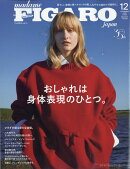 【通常版】フィガロジャポン 2025年 12月号 [雑誌]