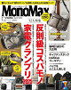 Mono Max (Ρޥå) 2025ǯ 12 []