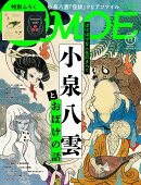 MOE (モエ) 2025年 12月号 [雑誌]