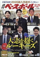 週刊 ベースボール 2025年 12/29号 [雑誌]