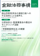 金融法務事情 2025年 12/10号 [雑誌]