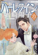 ハーレクイン 2025年 12/6号 [雑誌]