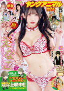 ヤングアニマル 2025年 12/26号 [雑誌]