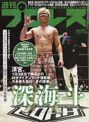 週刊 プロレス 2025年 12/24号 [雑誌]