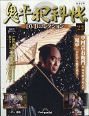 隔週刊 鬼平犯科帳 再刊行版DVDコレクション 2025年 12/16号 [雑誌]