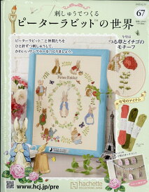 週刊 刺しゅうでつくるピーターラビットの世界 2025年 12/10号 [雑誌]