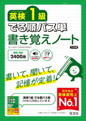 英検1級 でる順パス単 書き覚えノート