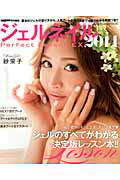 ジェルネイルPerfect　Lesson　EX（2014）