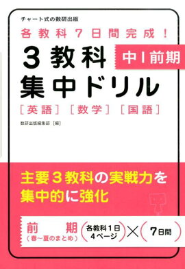 楽天ブックス チャート式基礎からの中1数学準拠ドリル 本